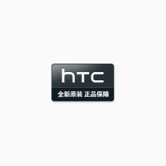 HTC淘宝促销标签