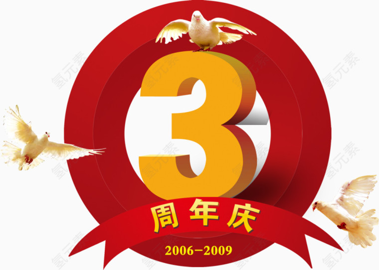 红色圆环黄色3周年庆开业