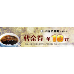 咖啡10元代金券