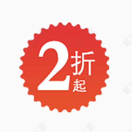 淘宝2折起