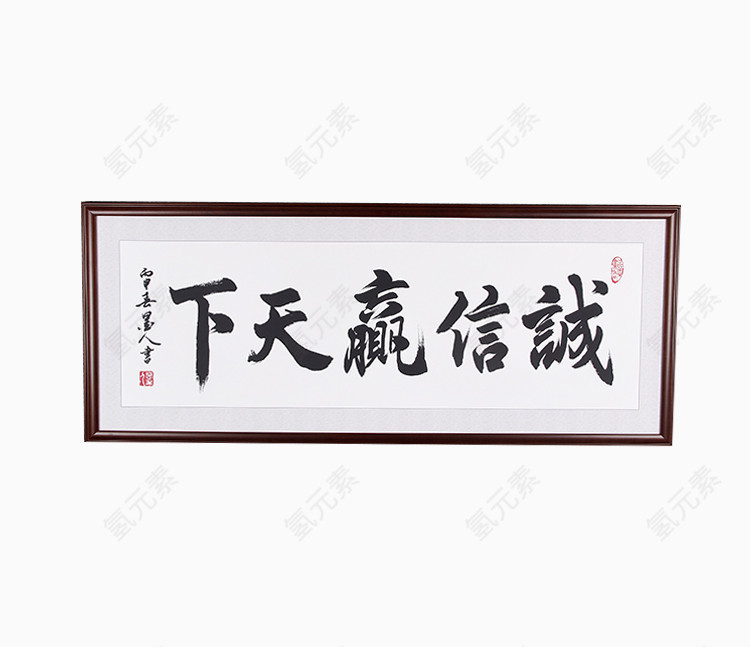 白底毛笔字装饰画素材