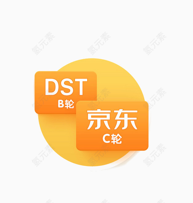 京东DST橘色