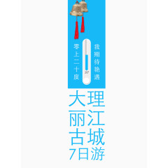 大理丽江旅游排版设计