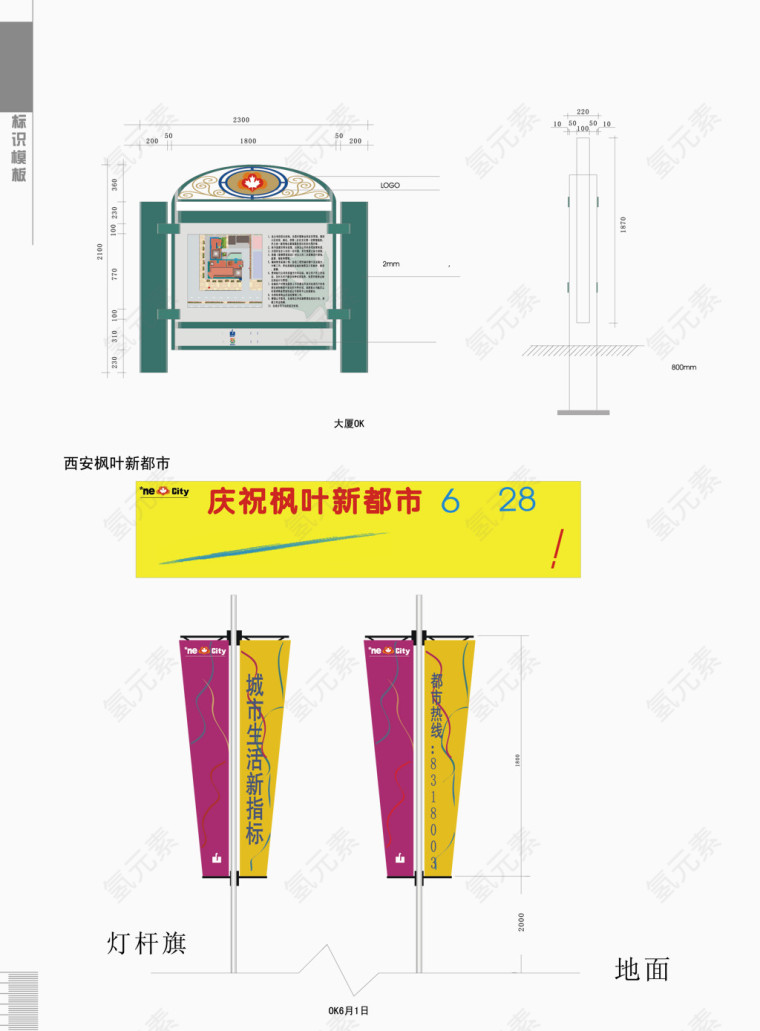 矢量灯杆广告