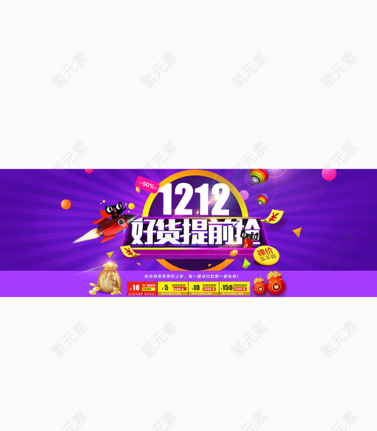 双12banner图