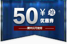 蓝色50元优惠券