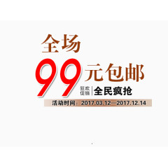 99元包邮艺术字体设计