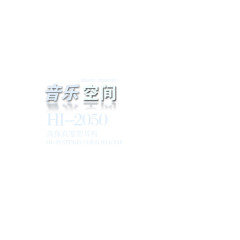 音乐空间banner文案