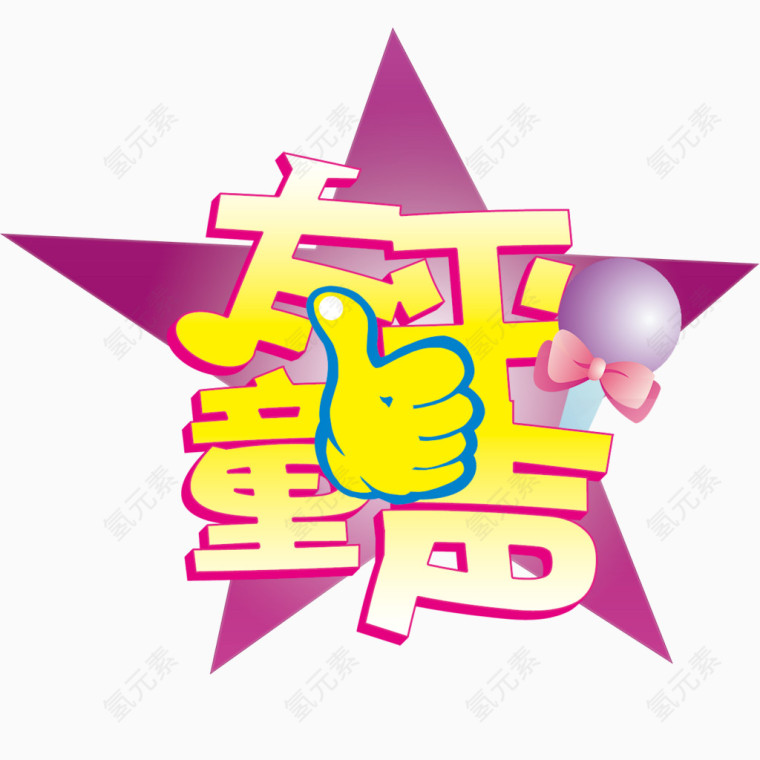 儿童类节目晚会商品logo