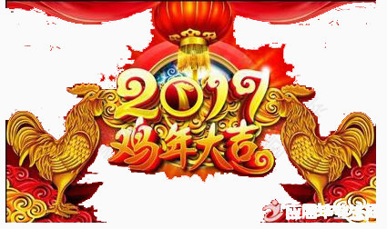 2017新年