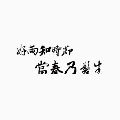 毛笔字