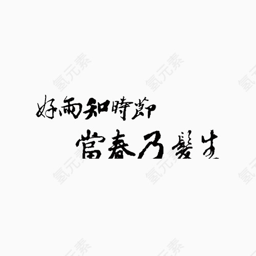 毛笔字