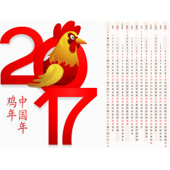 矢量2017新年日历设计