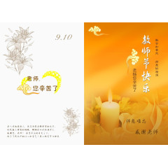 教师节贺卡素材黄色蜡烛原素