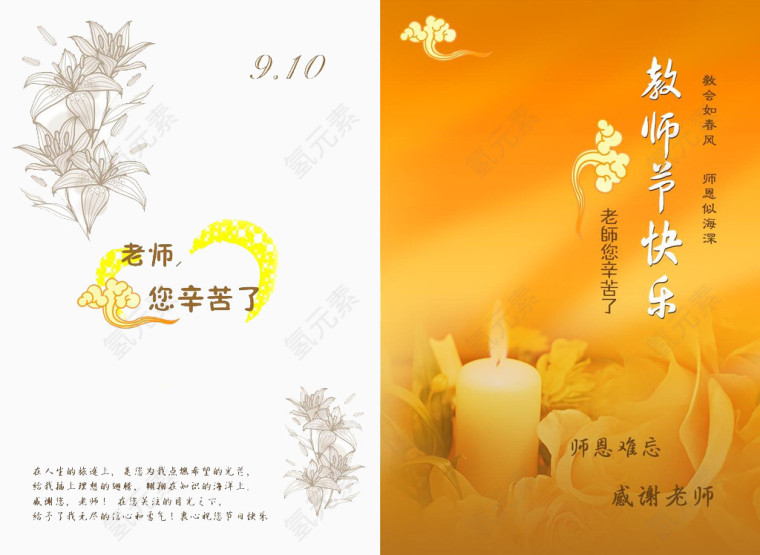 教师节贺卡素材黄色蜡烛原素