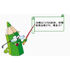 卡通数学素材