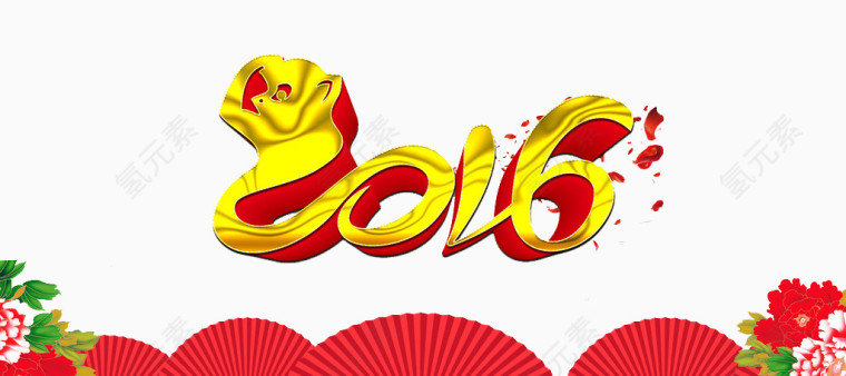 2016金色字体