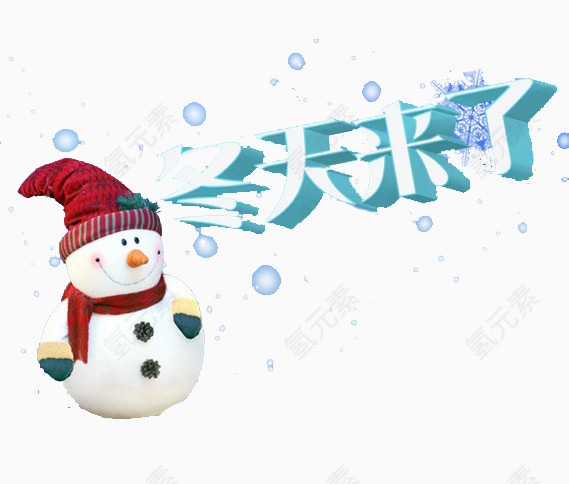 雪人过冬免抠素材