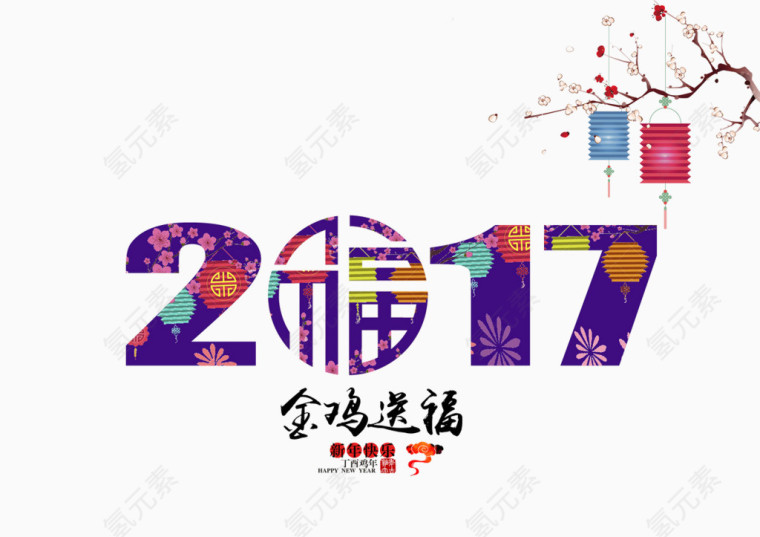 彩色新年艺术字