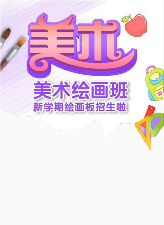 美术绘画班下载