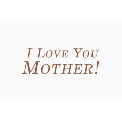 我爱你妈妈