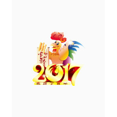 2017新年