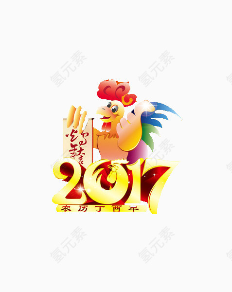 2017新年