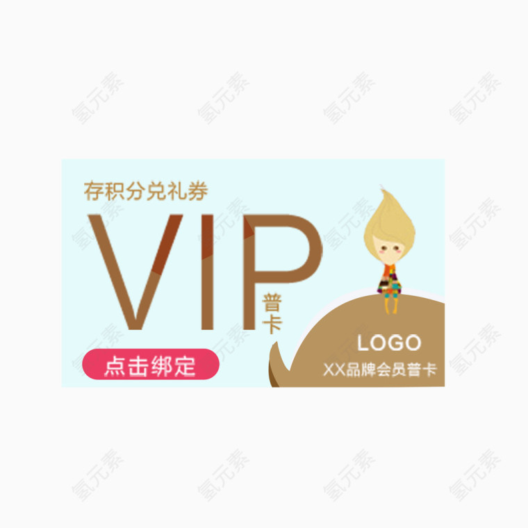 VIP普卡