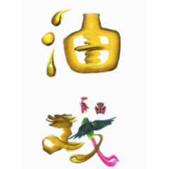 创意艺术字