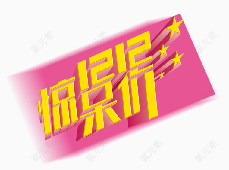 字体