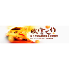 理财会收官之作banner