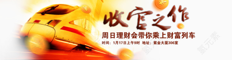 理财会收官之作banner