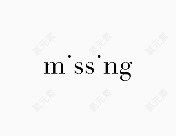 艺术英文字missing