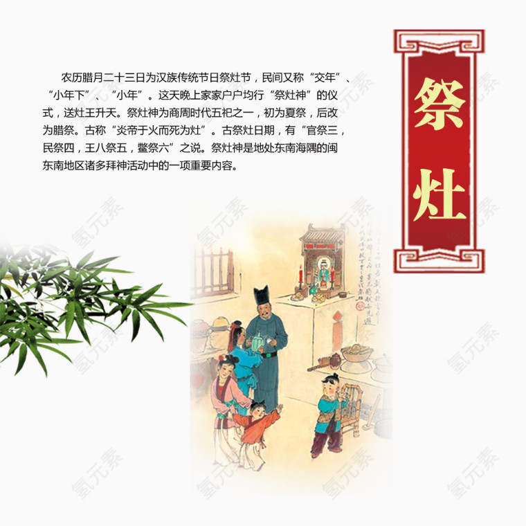 春节小年祭灶免抠图素材