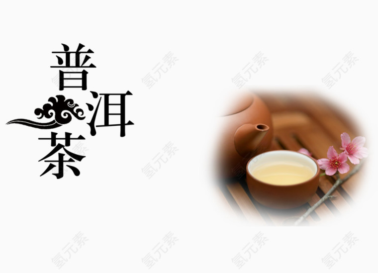 普洱茶韵茶文化