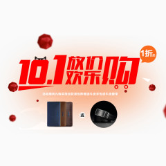 10.1欢乐购