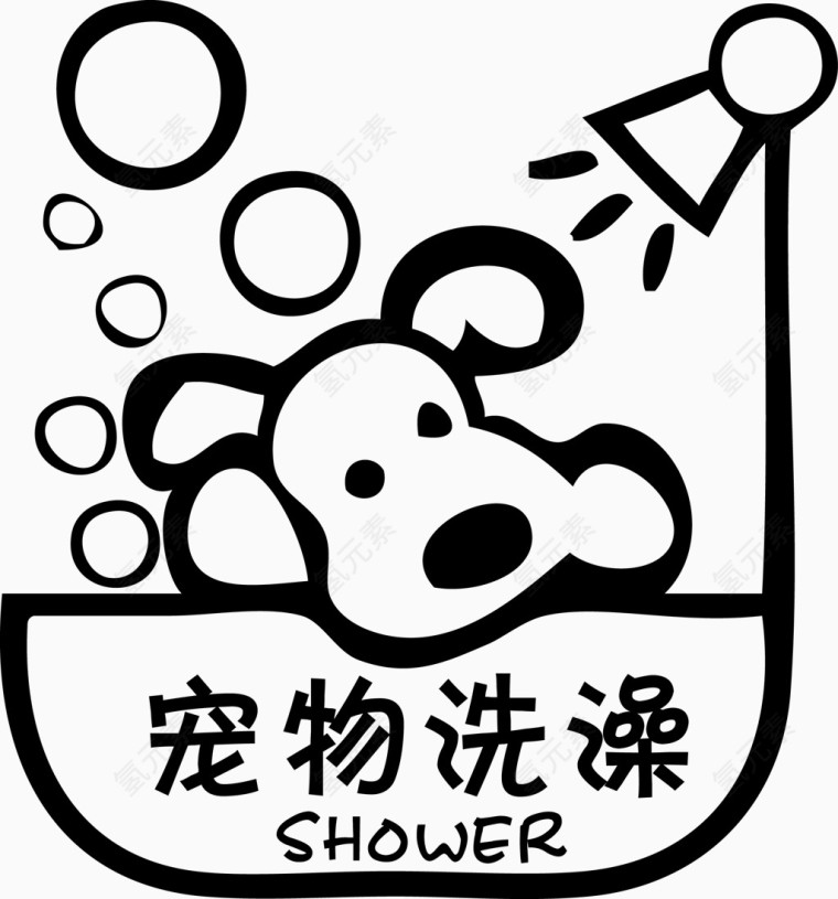 卡通宠物店宠物狗洗澡沐浴