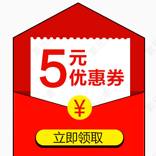 5元优惠券红包