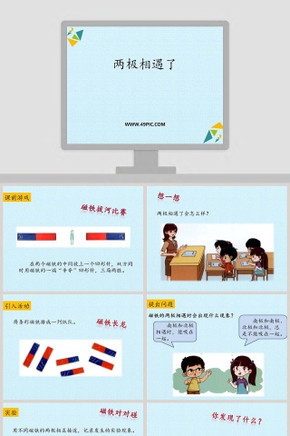 两极相遇了教学ppt课件