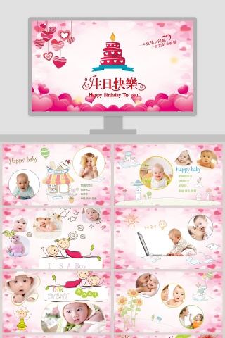 简约生日快乐电子相册PPT模板
