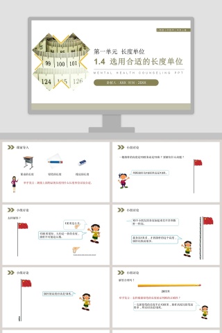 人教版小学数学二年级上册PPT模板