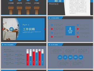 述职报告个人述职转正述职PPT干部转正PPT