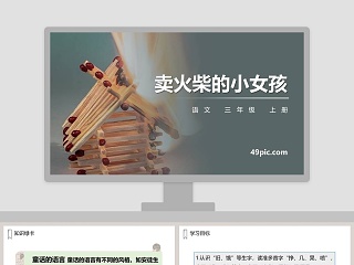 卖火柴的小女孩英文版ppt