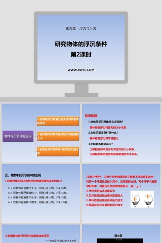 第九章  浮力与升力教学ppt课件