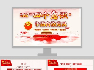 环境意识ppt