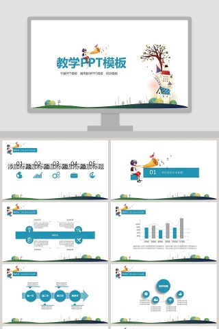 蓝色简约清新卡通教育教学PPT模板下载