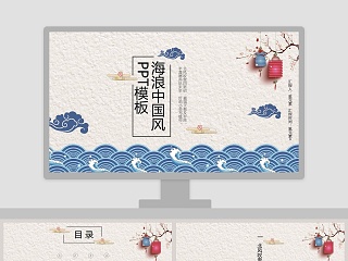 唯美海浪中国风PPT模板