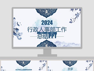 2021人事部工作总结ppt