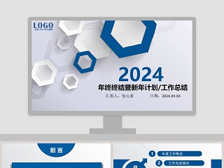 2019年终终结暨新年计划工作总结ppt 