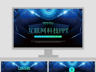 互联网公司宣传ppt